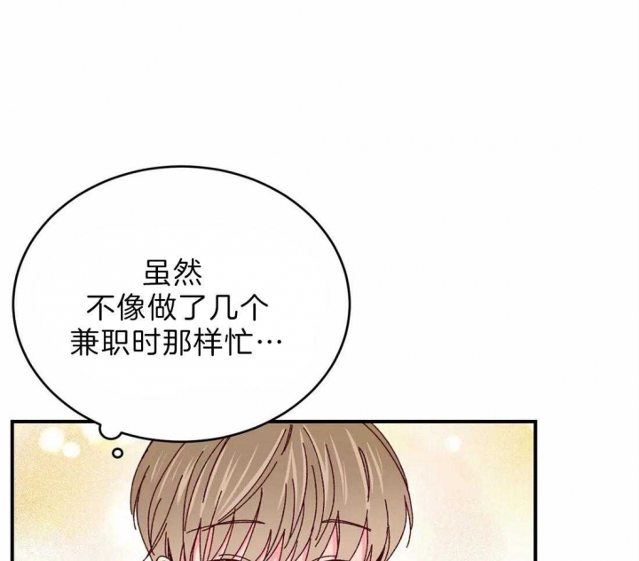 《理事的甜点》第72话 第4页