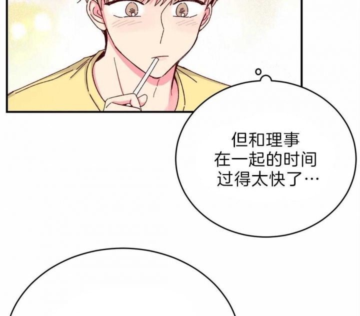 《理事的甜点》第72话 第5页