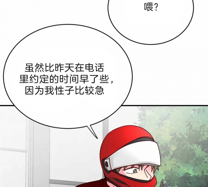 《理事的甜点》第73话 第11页