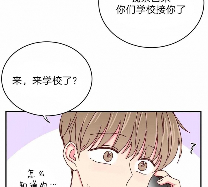 《理事的甜点》第73话 第13页