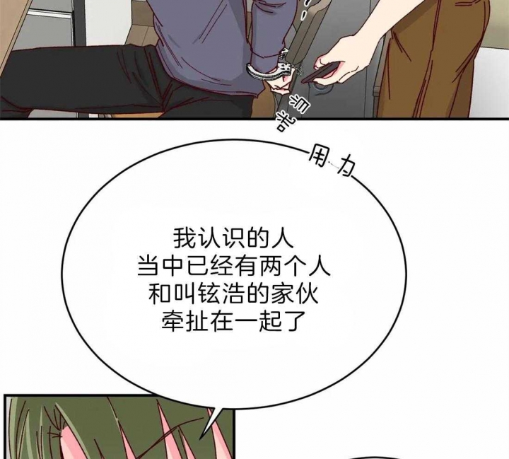 《理事的甜点》第73话 第27页