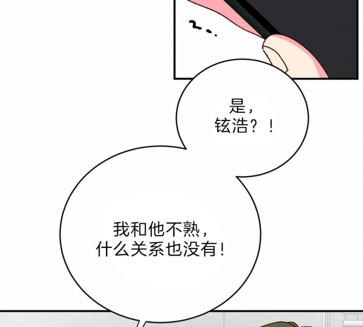 《理事的甜点》第73话 第29页