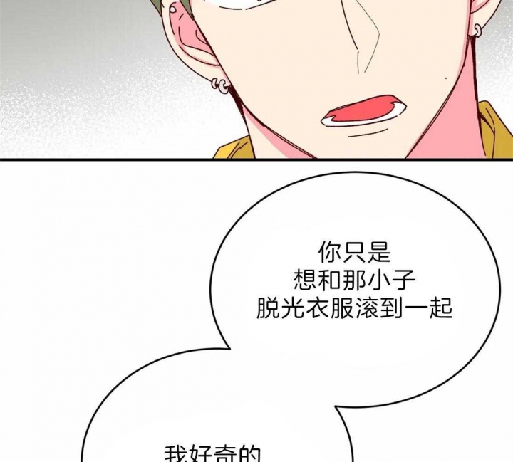 《理事的甜点》第73话 第32页