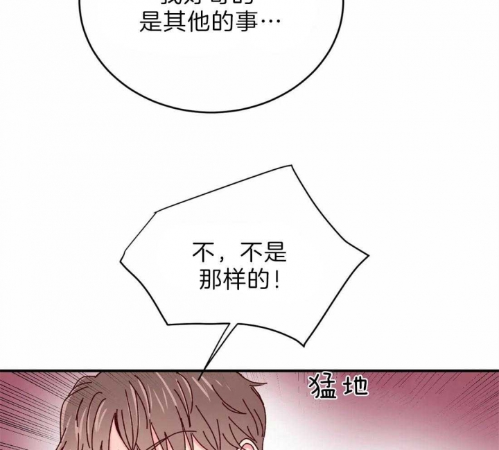 《理事的甜点》第73话 第33页