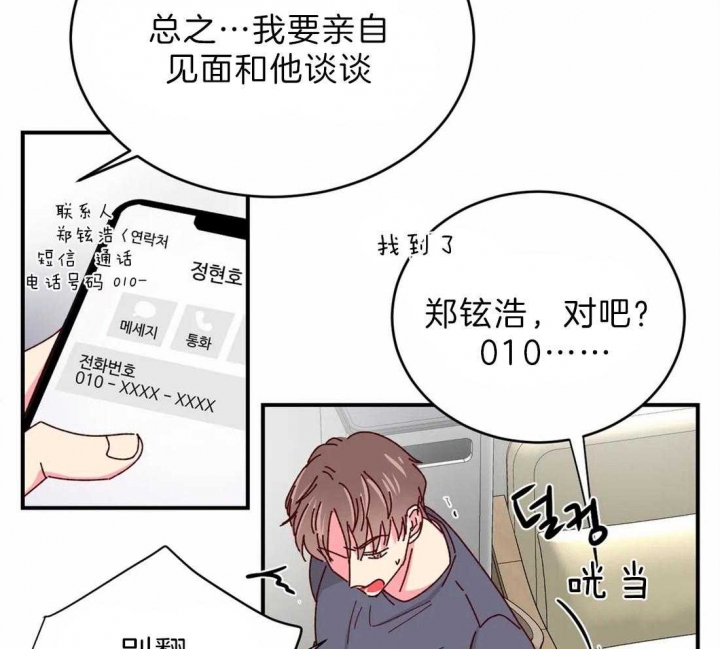《理事的甜点》第73话 第35页