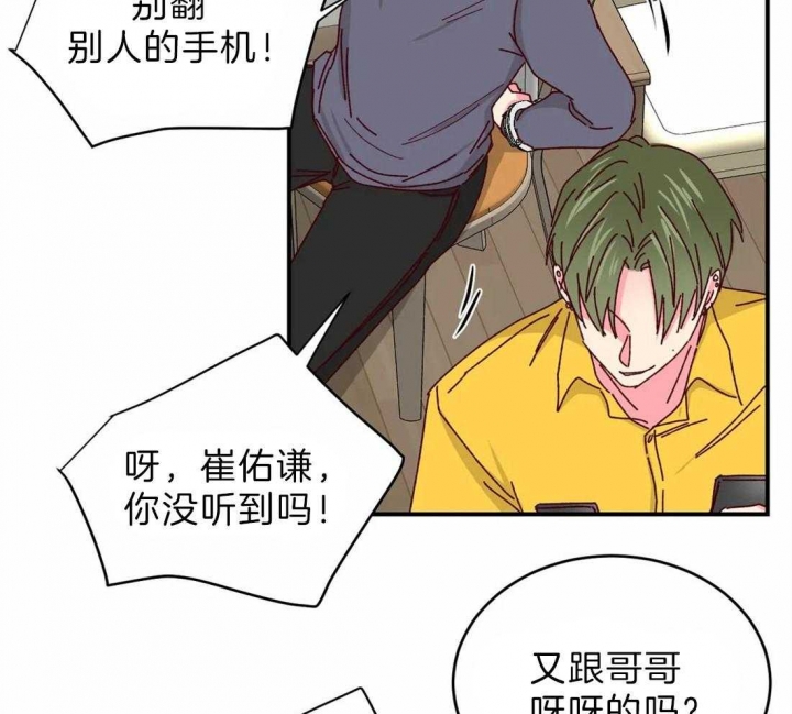 《理事的甜点》第73话 第36页