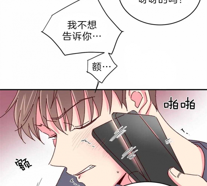 《理事的甜点》第73话 第37页