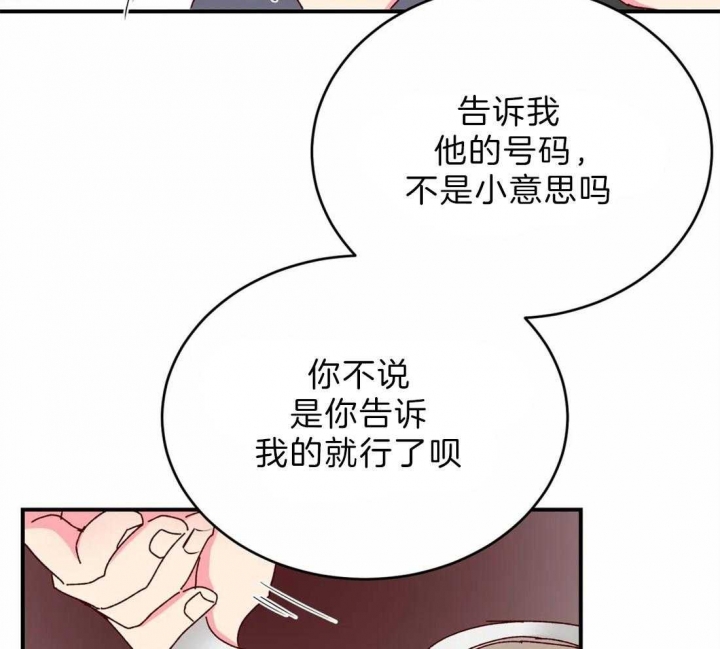 《理事的甜点》第73话 第38页
