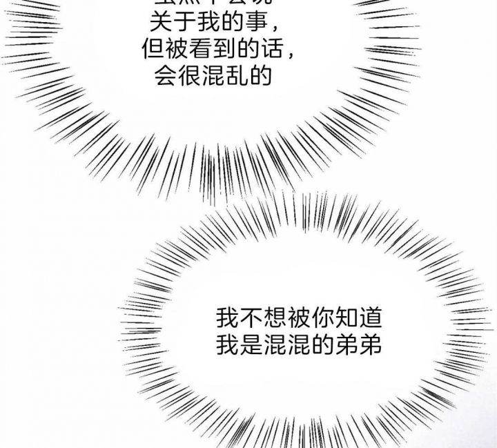 《理事的甜点》第73话 第42页