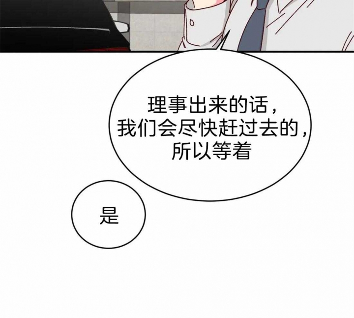 《理事的甜点》第75话 第13页