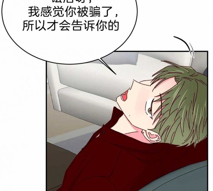 《理事的甜点》第75话 第17页