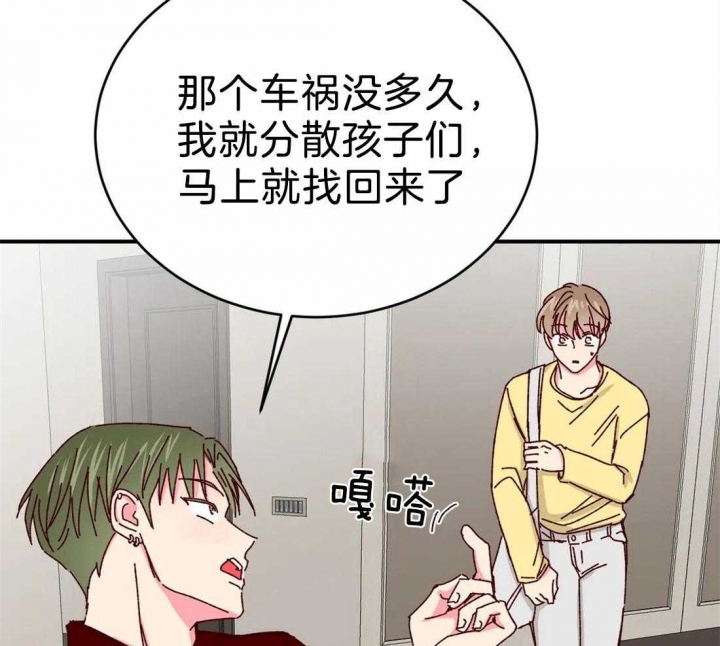 《理事的甜点》第75话 第20页