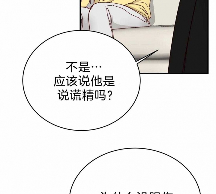 《理事的甜点》第75话 第31页