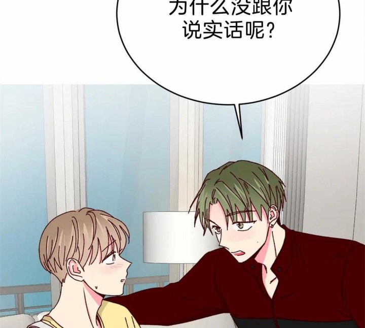 《理事的甜点》第75话 第32页