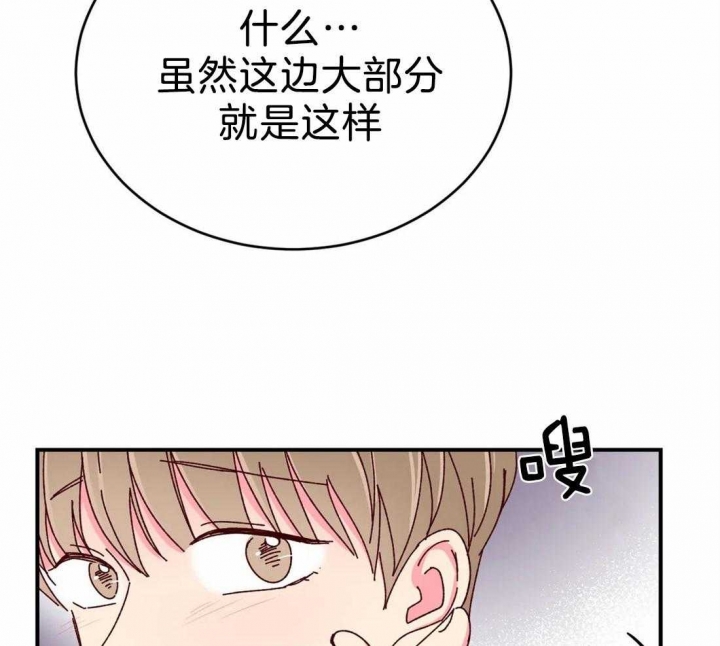 《理事的甜点》第75话 第34页
