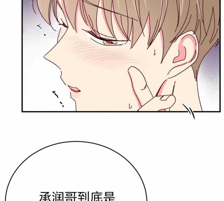 《理事的甜点》第75话 第36页