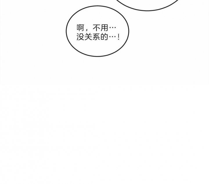 《理事的甜点》第71话 第11页
