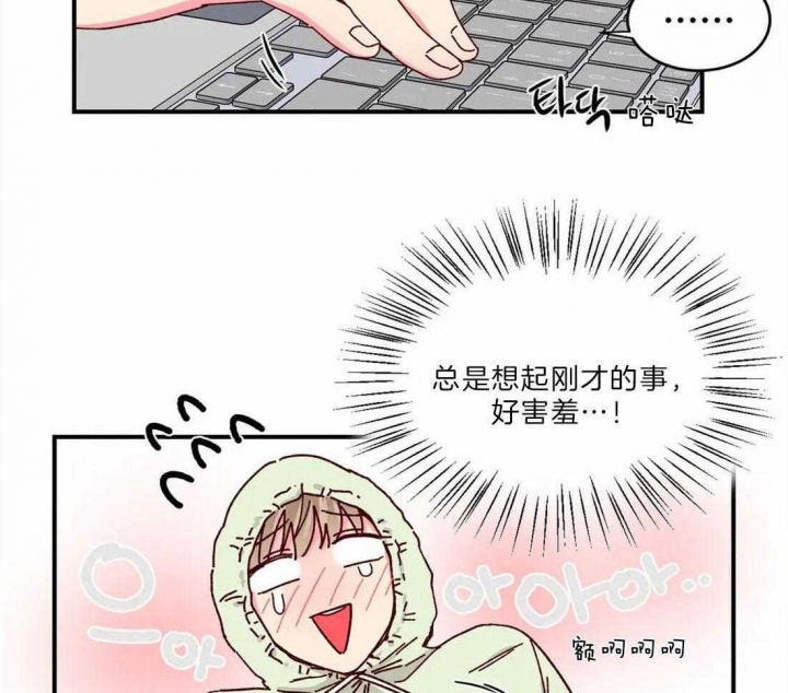 《理事的甜点》第71话 第21页