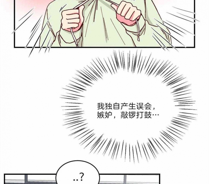 《理事的甜点》第71话 第22页