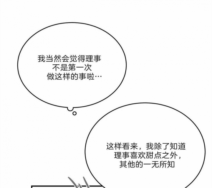 《理事的甜点》第71话 第24页