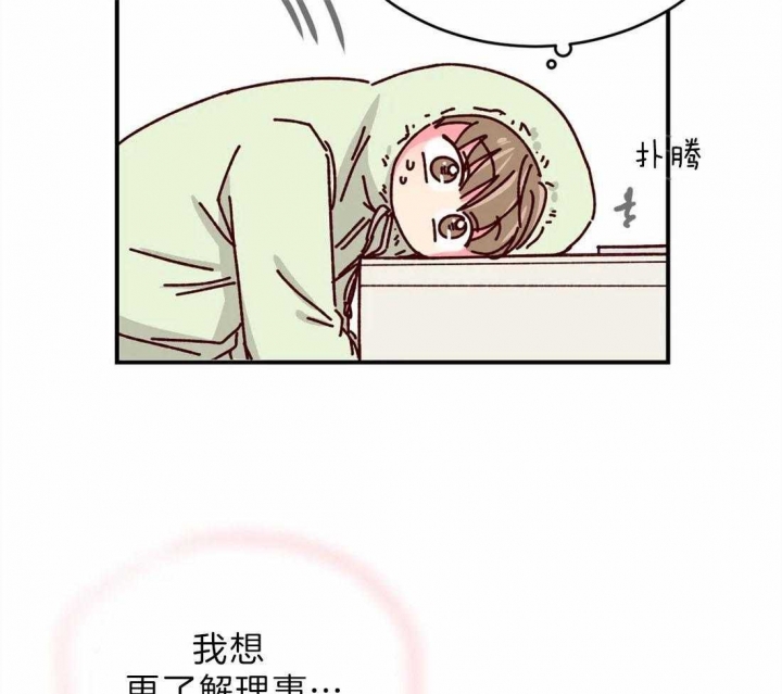《理事的甜点》第71话 第25页