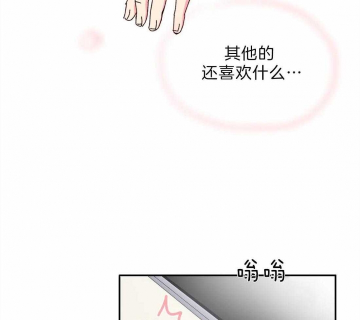 《理事的甜点》第71话 第29页