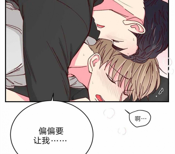 《理事的甜点》第71话 第2页