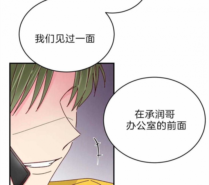 《理事的甜点》第71话 第37页