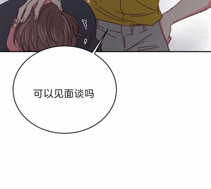 《理事的甜点》第71话 第42页