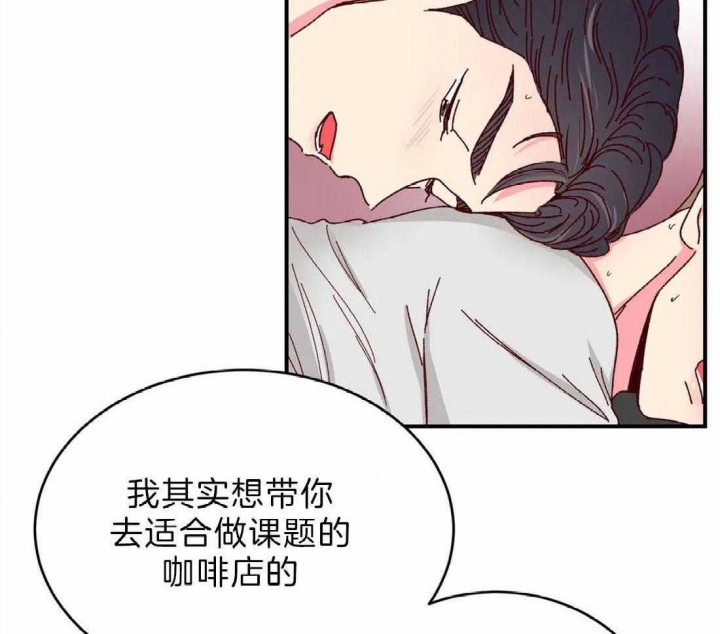 《理事的甜点》第71话 第4页