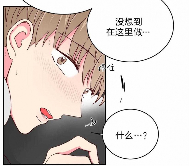 《理事的甜点》第71话 第5页