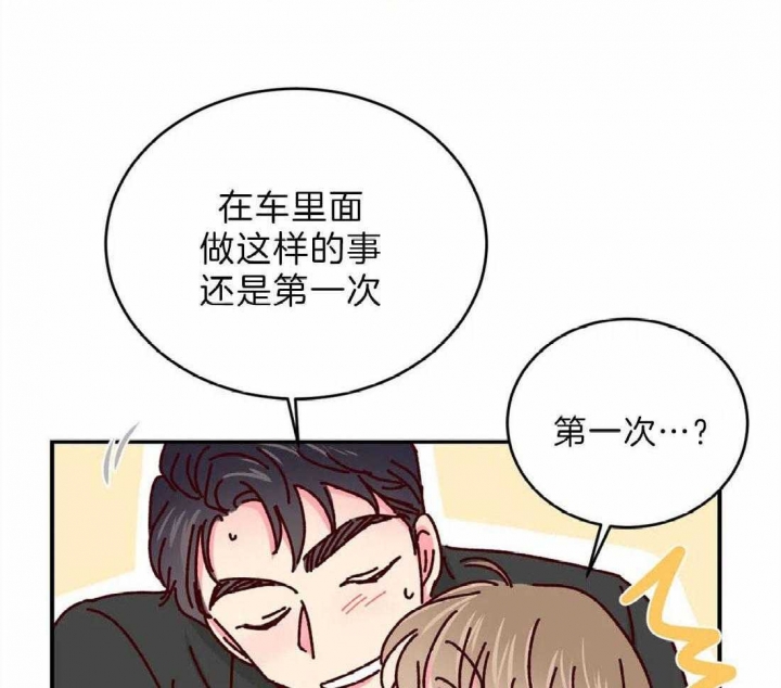 《理事的甜点》第71话 第6页