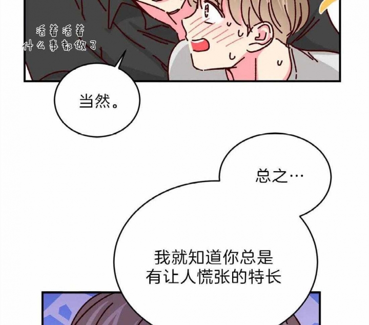 《理事的甜点》第71话 第7页