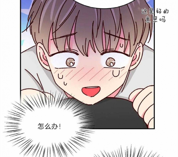 《理事的甜点》第71话 第8页