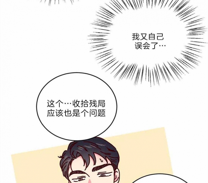 《理事的甜点》第71话 第9页