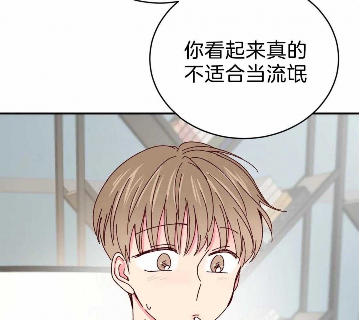 《理事的甜点》第74话 第16页