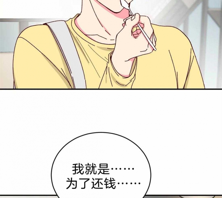 《理事的甜点》第74话 第17页