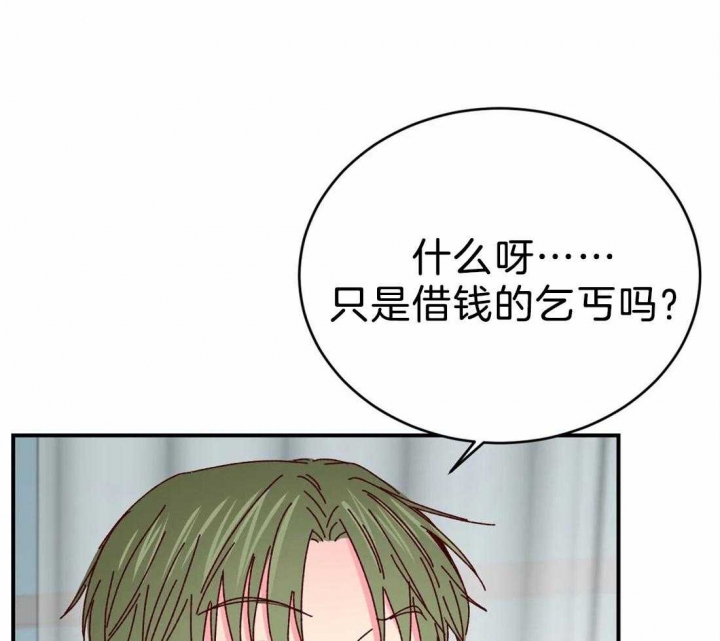 《理事的甜点》第74话 第19页