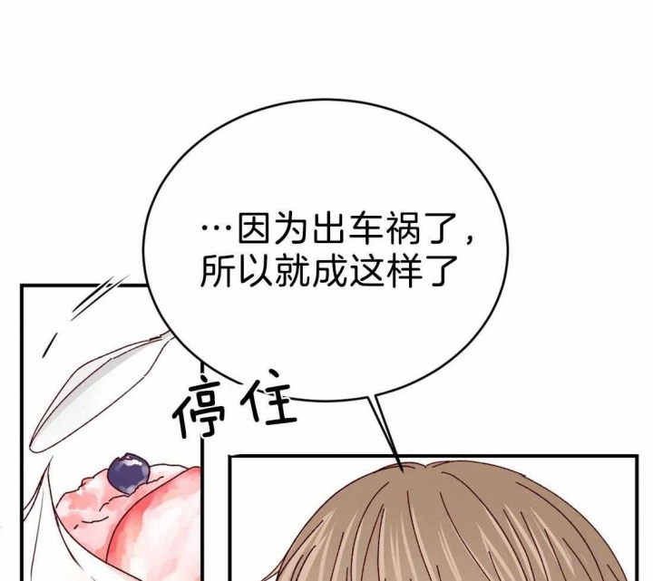 《理事的甜点》第74话 第21页
