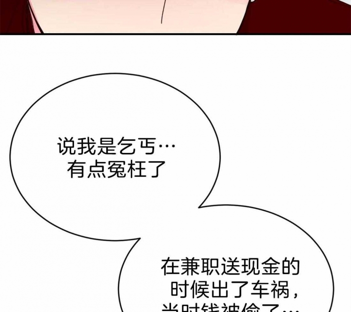 《理事的甜点》第74话 第24页