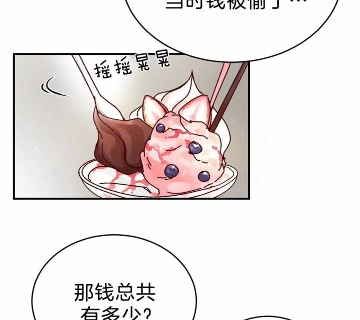 《理事的甜点》第74话 第25页