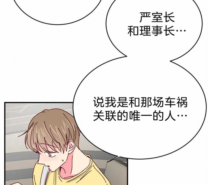 《理事的甜点》第74话 第28页