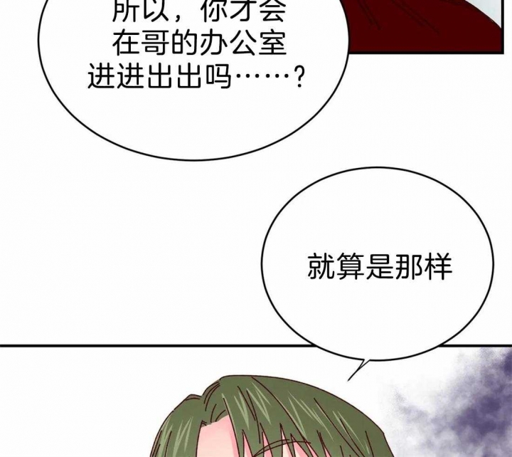 《理事的甜点》第74话 第30页