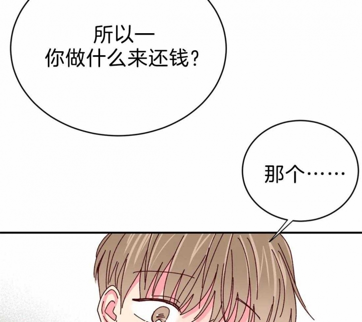《理事的甜点》第74话 第32页