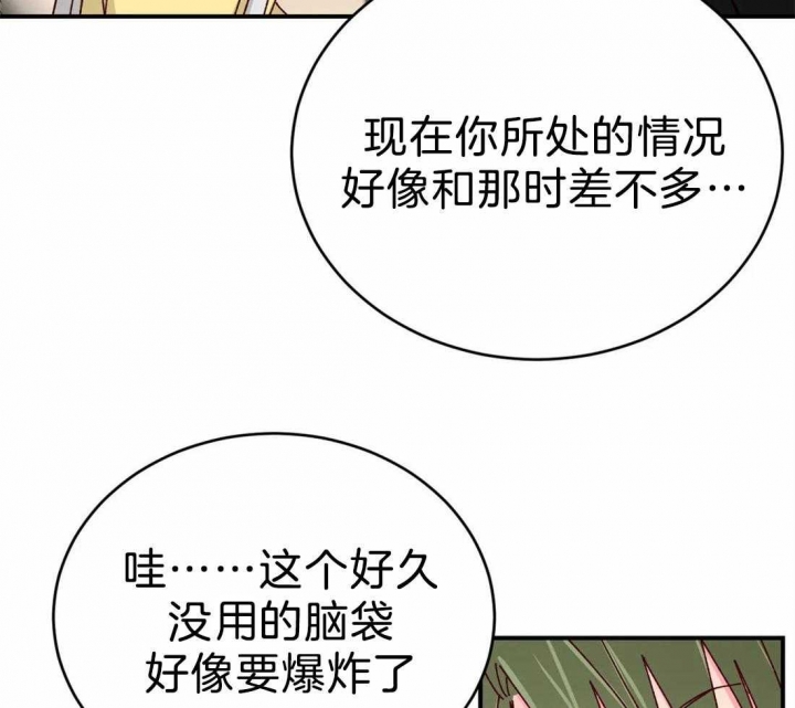 《理事的甜点》第74话 第42页