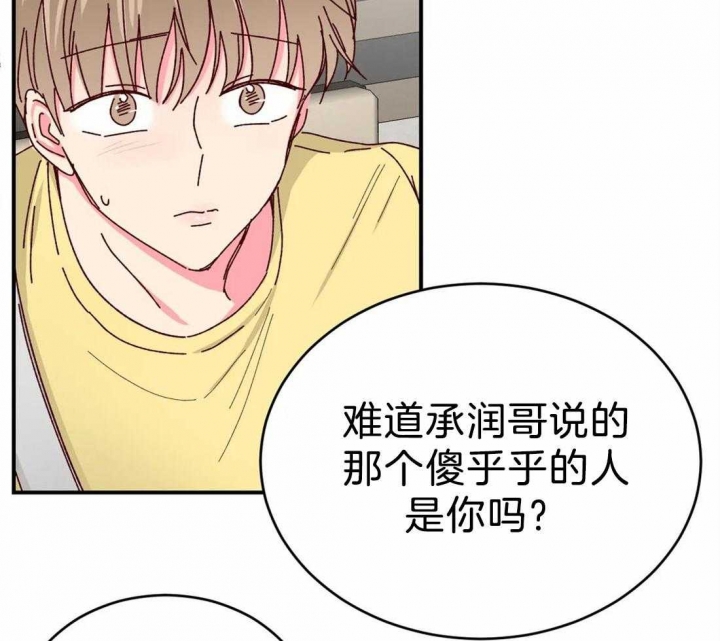 《理事的甜点》第74话 第44页