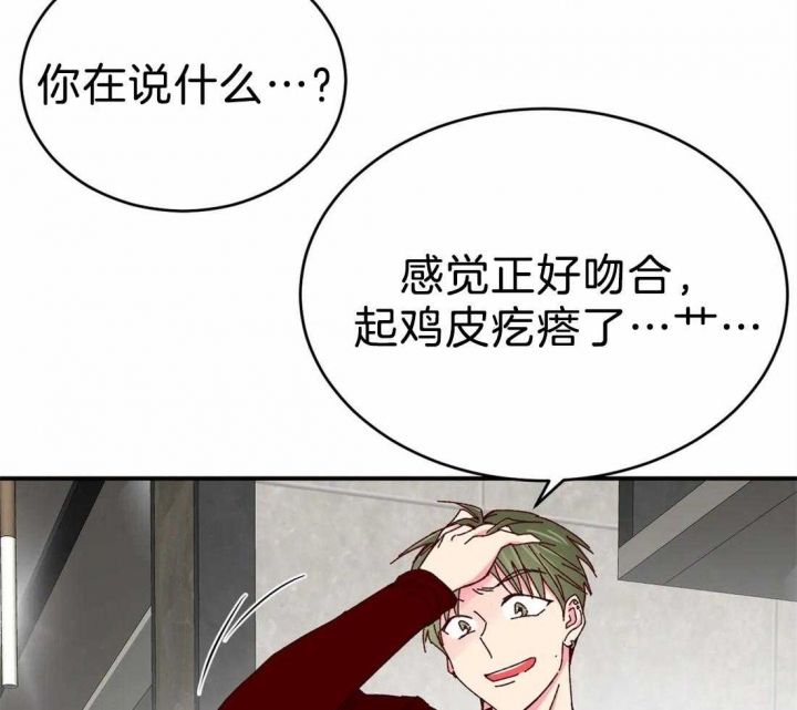 《理事的甜点》第74话 第45页
