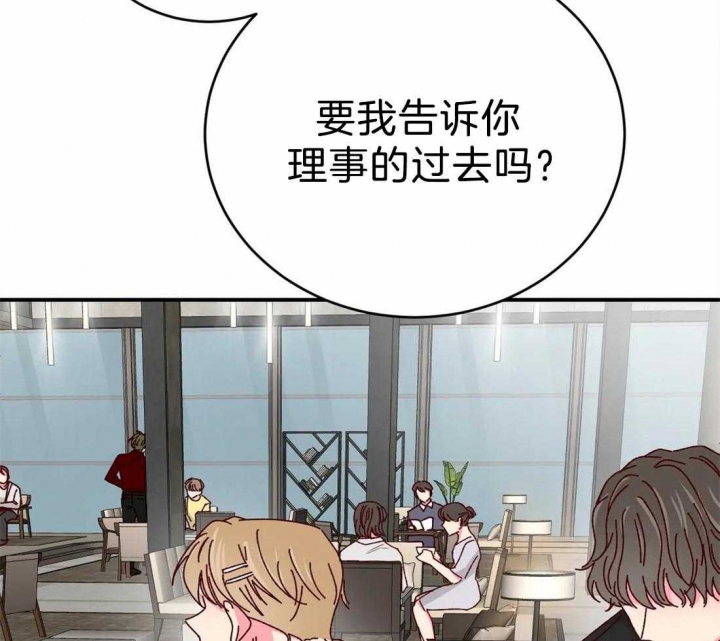 《理事的甜点》第74话 第47页