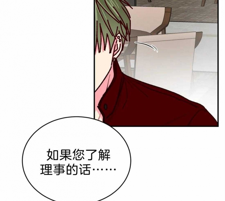 《理事的甜点》第74话 第50页