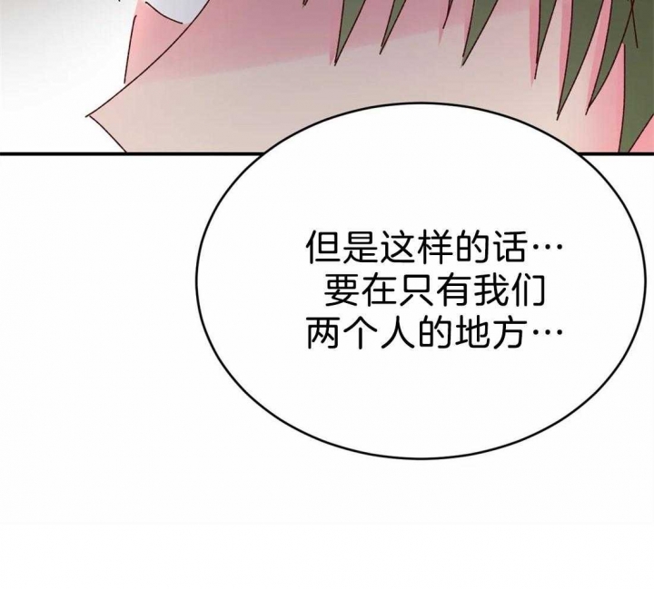 《理事的甜点》第74话 第52页